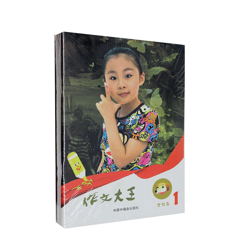 作文大王·金狗集（1-6册） 外语学习 钱关康主编 中国中福会出版社 9787507225839 书籍