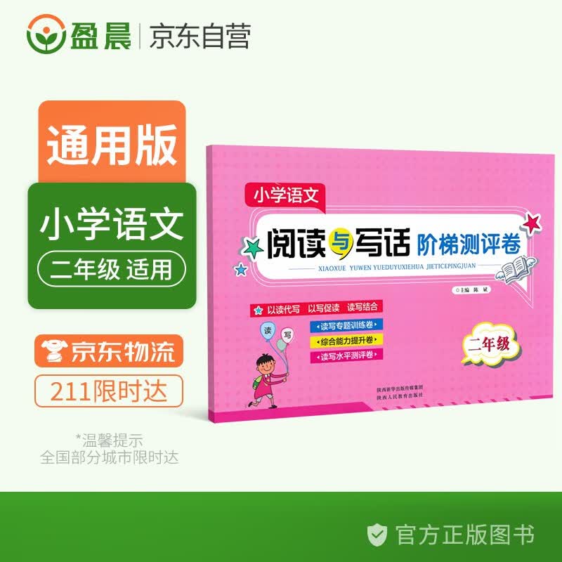 小学语文阅读与写话二年级阶梯测评卷人教版阅读理解与看图写话语文二年级上下册通用阶梯阅读与写作试卷