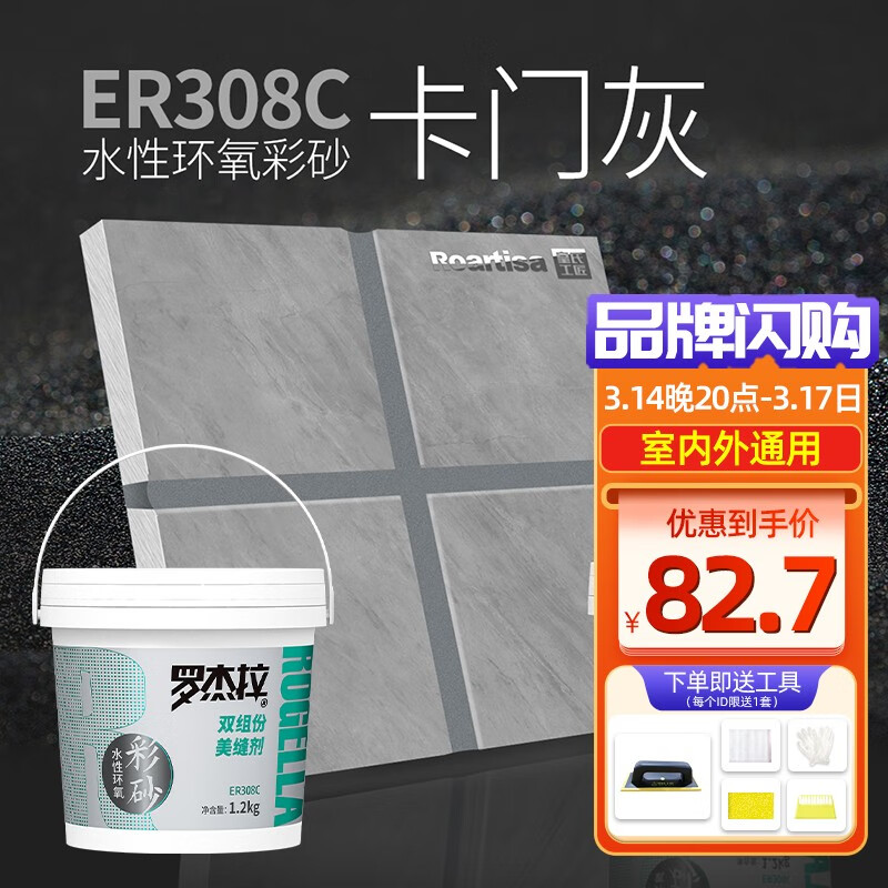 皇氏工匠 罗杰拉系列水性环氧彩砂室内外通用美缝剂哑光彩砂马赛克
