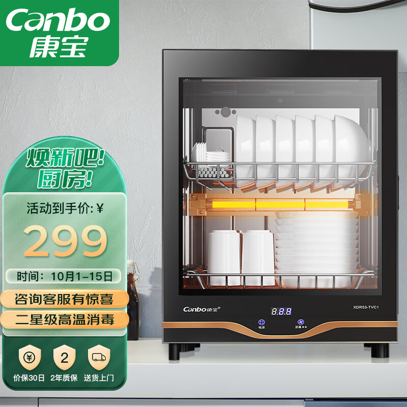 康宝(Canbo)消毒柜家用 小型 高温立式 迷你单门台式碗柜 餐具茶杯碗筷厨房消毒碗柜XDR53-TVC1使用感如何?