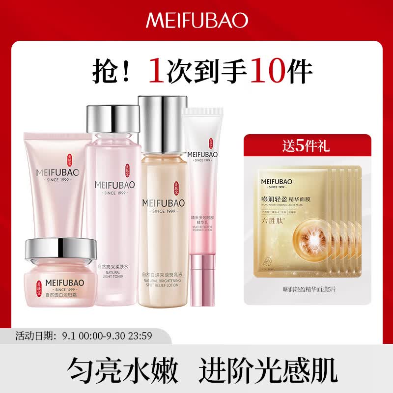 美肤宝自然白炫彩(洁水乳面霜眼精华)美白淡斑护肤品礼盒水乳礼物属于什么档次？
