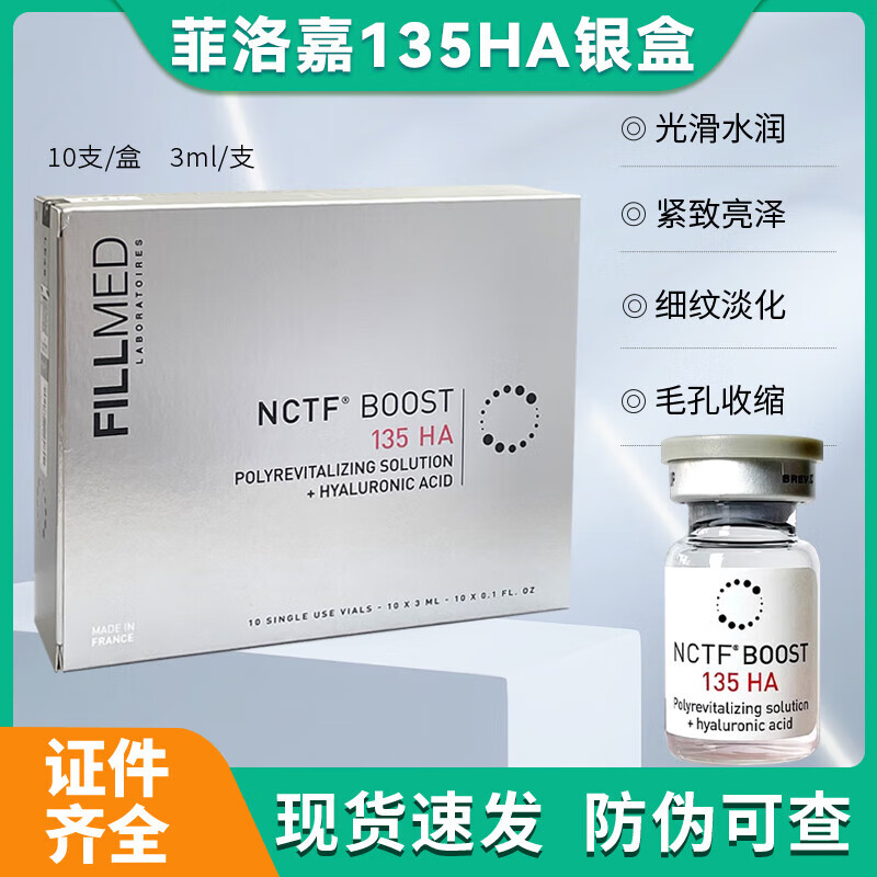 丝丽【官方大药房】丝丽 菲洛嘉 水光针动能素135ha银盒水光精华液