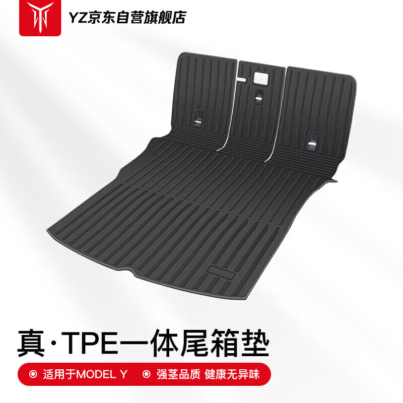 YZ适用于特斯拉ModelY一体后备箱+座椅背垫TPE尾箱垫神器改装配件属于什么档次？