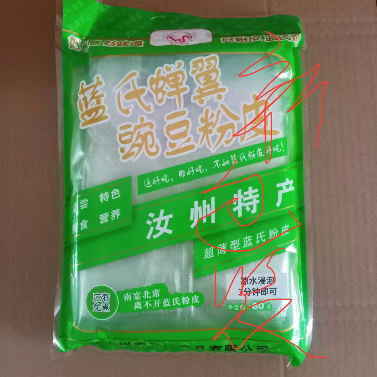 茗仟河南汝州特产蓝氏绿豆粉皮干粉皮凉拌菜10袋装 2袋