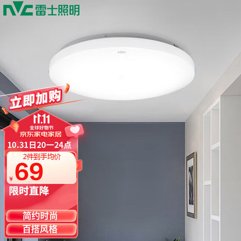 雷士照明（NVC）吸顶灯厨卫卧室led灯具阳台过道走廊玄关灯圆形单色光24W家用商用属于什么档次？