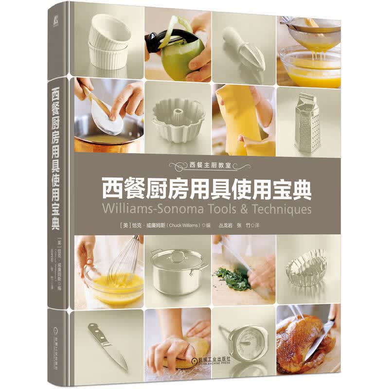 西餐厨房用具使用宝典怎么看?