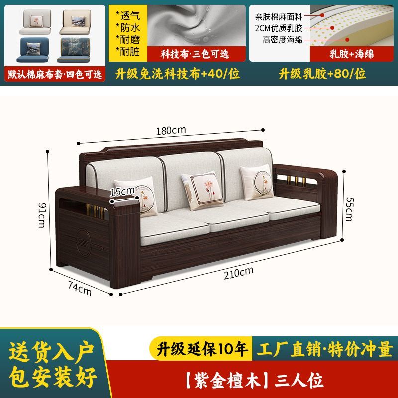 金木槿紫金檀木新中式實(shí)木沙發(fā)組合客廳家用經(jīng)濟(jì)型儲(chǔ)物貴妃冬夏兩用沙發(fā) 三人位