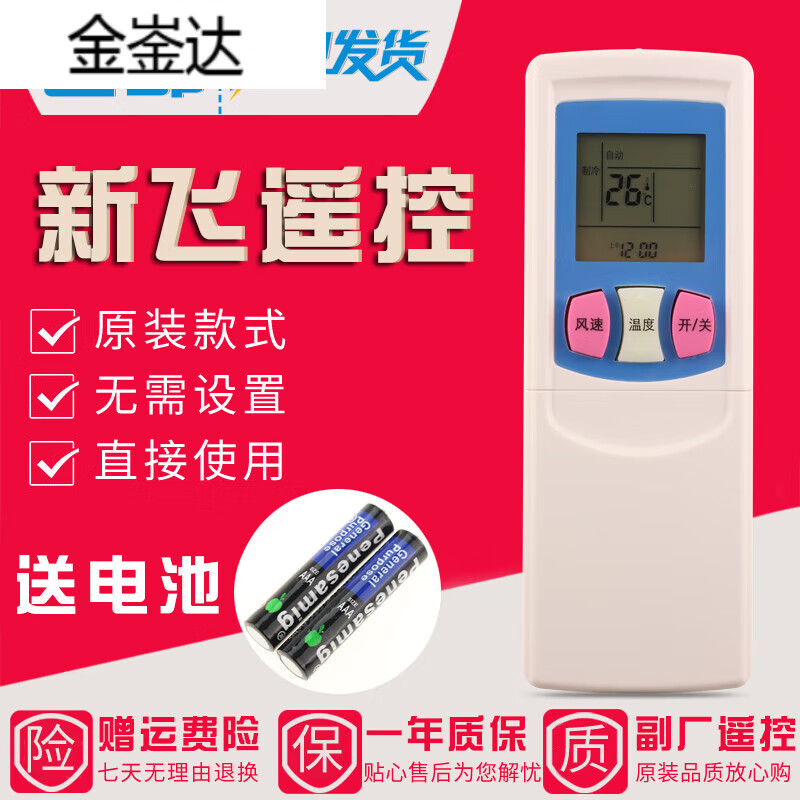 金崟达原装款新飞空调遥控器YK-011 YK-041 YK-012 KFR-32GW/041 35GW/D