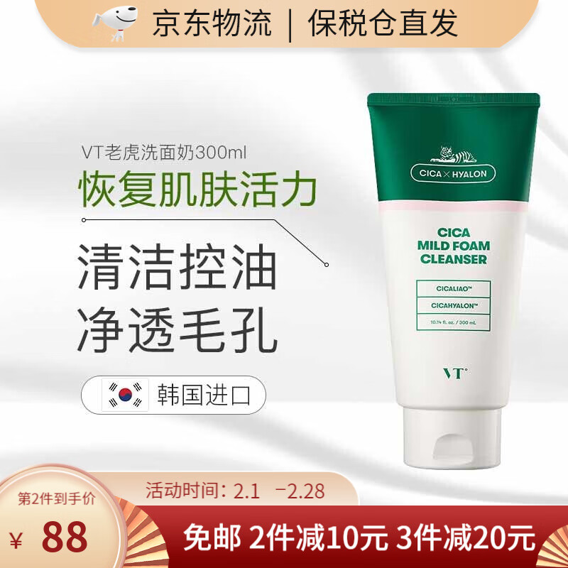 VT韩国原装进口老虎洗面奶女氨基酸洁面乳控油300ml 老虎洗面奶 1支