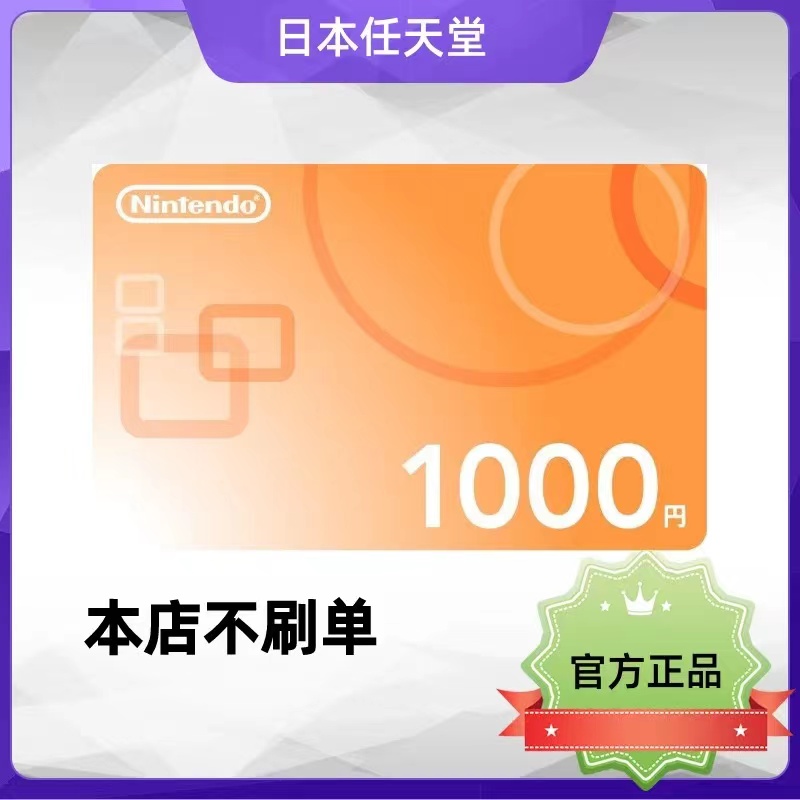 ns序列码日区卡nintendo switch点卡 eshop充值卡   预付卡 1500日元
