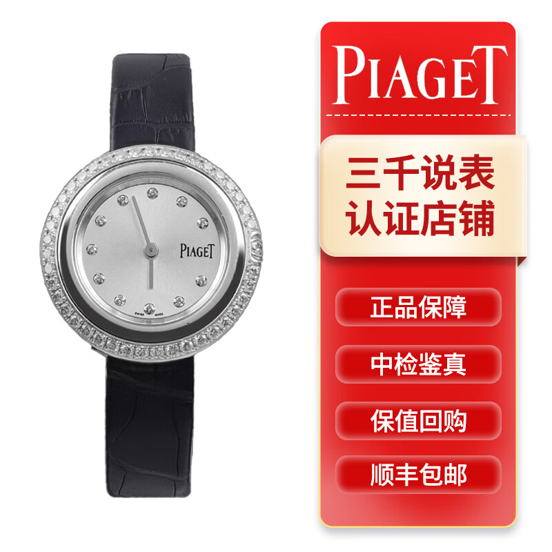 【二手95新】伯爵possession系列女表g0a43084 18k白金材质 原镶钻 表