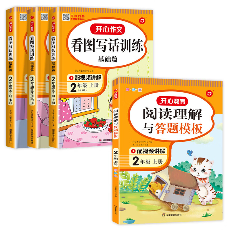 老师推荐二年级看图写话专项训练老师推荐人教版上册下册每日一练小学2年级看图说话写话范文大全 【全4本】看图写话训练+阅读理解 小学二年级