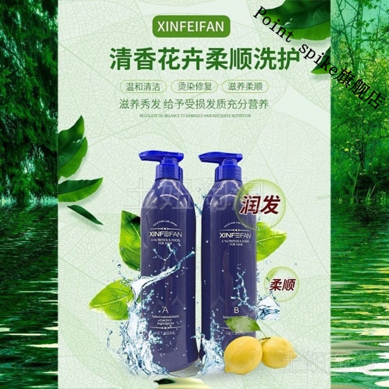 芯菲梵深层清洁修护洗发水控油去屑止痒洗发露补水修护霜头发营养