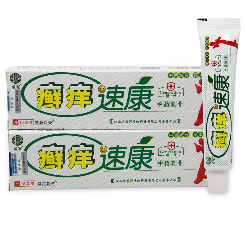 紫花益夫癣痒速康乳膏【买1發2,买2發5】苗冠癣痒速康草本瘙痒软膏 癣