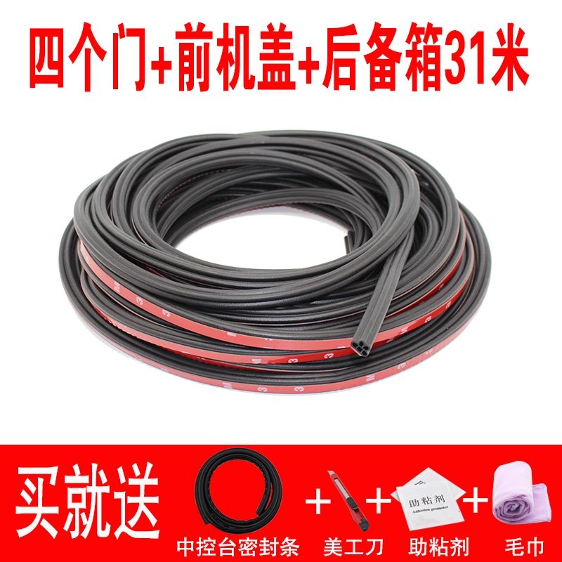 筌祁阙汽车密封条双层隔音加厚全车防噪音通用车门降噪门缝胶条改装配件 四门+机盖+尾箱【31米】+中控 整车属于什么档次？