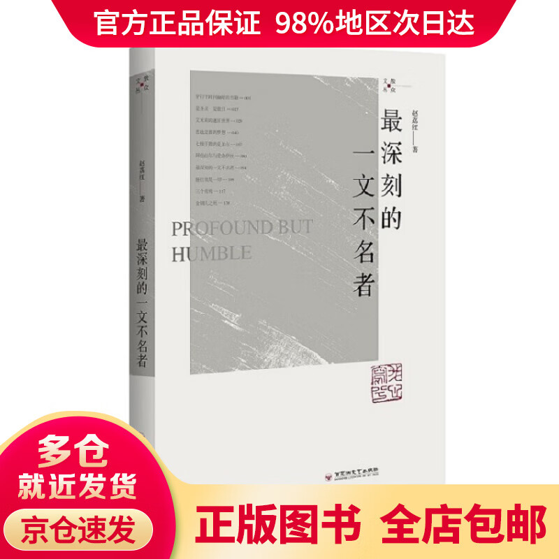 【正版包郵】最深刻的一文不名者