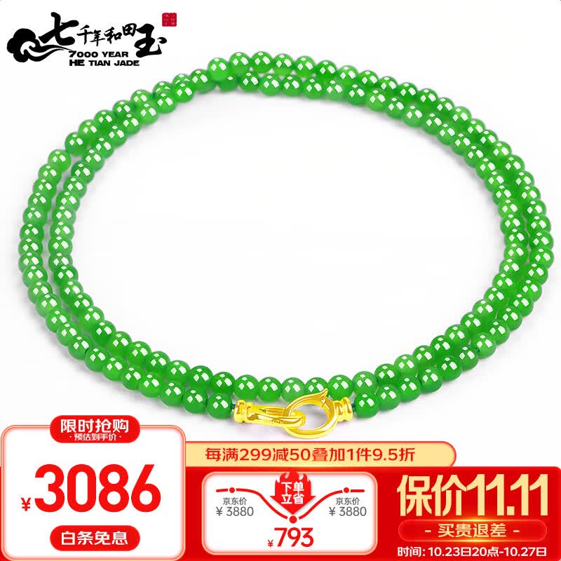 7000年和田玉项链碧玉玉链配18k金扣附鉴定证书 约60cm怎么样,好用不?