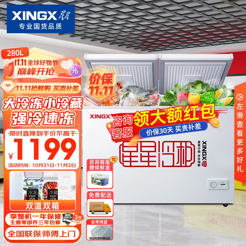 星星（XINGX） 280升 商用卧式冰柜  左冷冻右冷藏 卧式冰箱 顶开门双温双箱冷柜 BCD-280E高性价比高么？