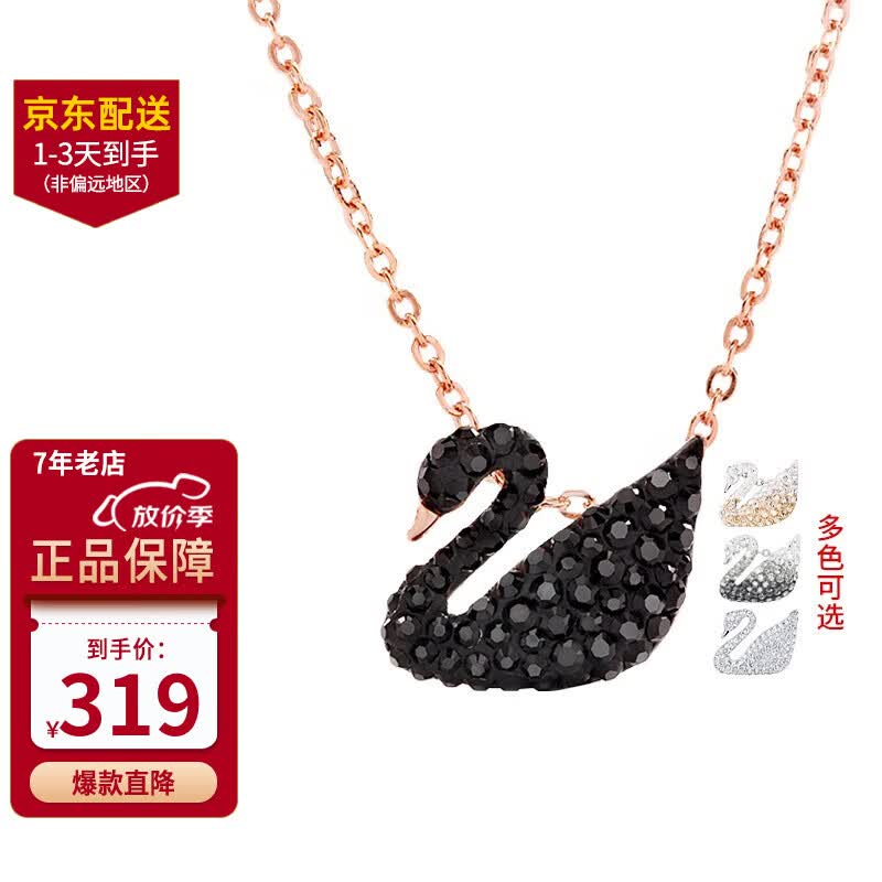 施华洛世奇（SWAROVSKI）天鹅系列项链 优雅魅力锁骨链 生日礼物七夕礼物送女友时尚饰品 小号黑天鹅 5204133使用感如何?