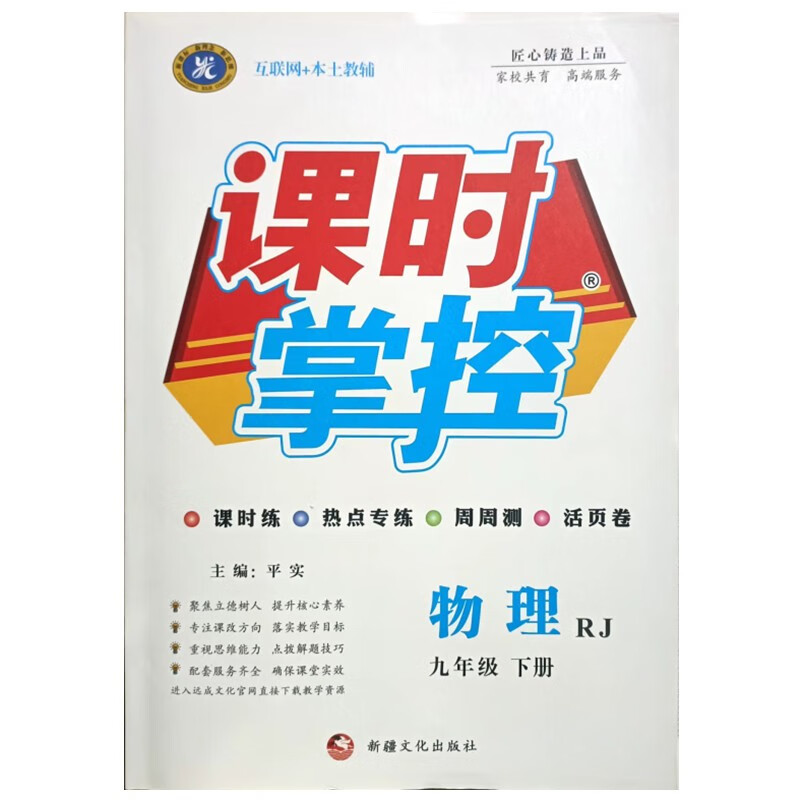 2024课时掌控 九年级下册[物理]
