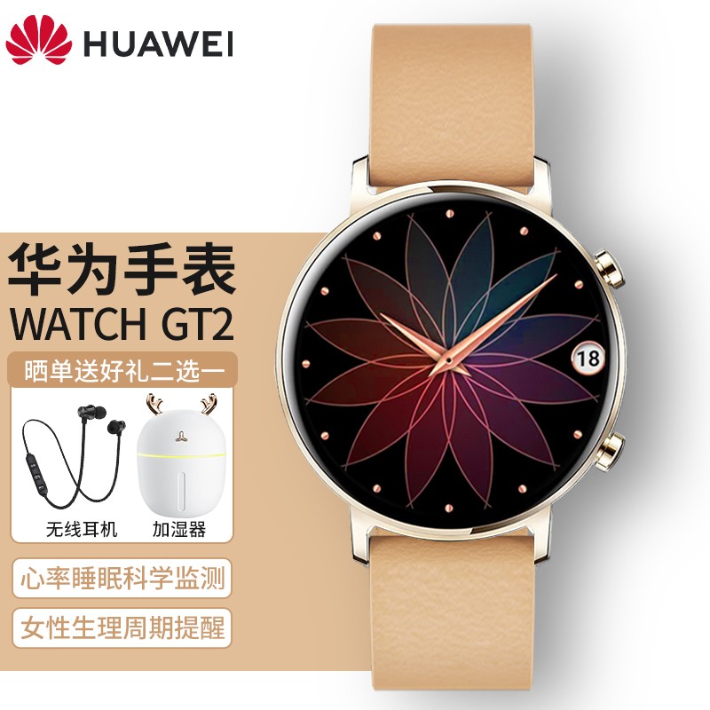 华为gt2手表女款图片,华为手表gt2女款 【顺丰速发】华为手表gt2女款智能运动手表丨心率睡眠监测丨移动扫码