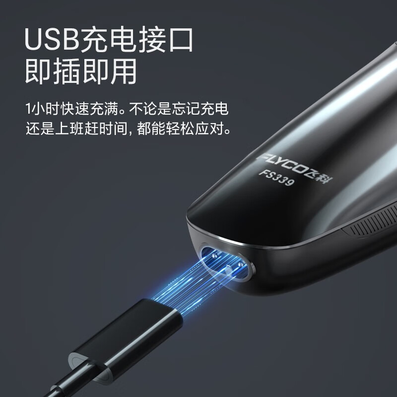 飞科（FLYCO）电动剃须刀全身水洗刮胡刀FS339男士便携胡须刀智能快充3刀头大功率刮胡子刀 官配+3个备用刀头/刀网