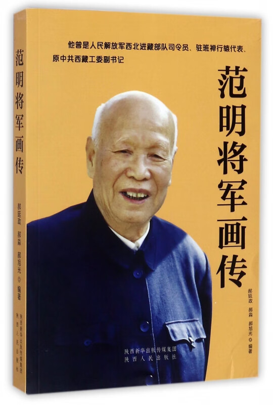范明将军画传