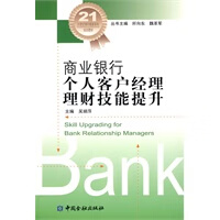 商业银行个人客户经理理财技能提升【放心选购】