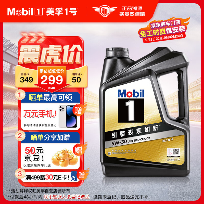 美孚（Mobil）金美孚全合成汽机油经典表现黑金系列 5W-30SP级4L50周年纪念版