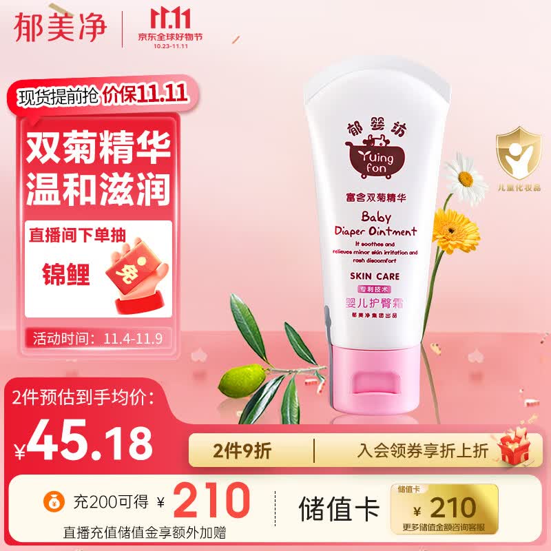 郁美净婴幼儿系列 婴儿护臀膏60g 新生儿宝宝PP霜 婴儿护臀霜属于什么档次？