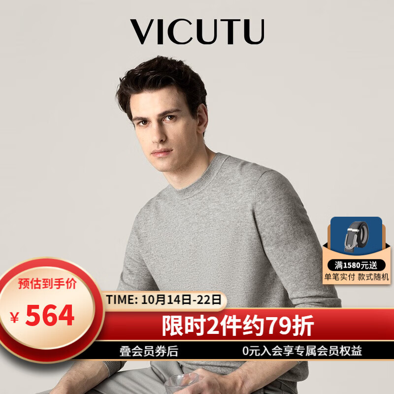 威可多（VICUTU）男士毛衣秋季舒适亲肤保暖圆领打底针织100%羊绒衫VBW88381200 浅灰色 175/96B使用感如何?