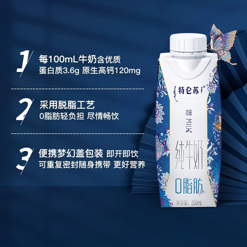 特仑苏脱脂纯牛奶 嗨MILK 0脂肪纯牛奶 250mL*10盒/箱 5-7月产