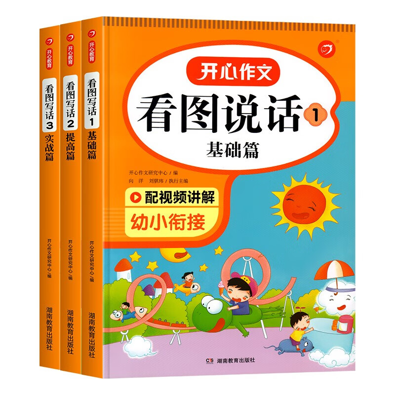 看图说话幼小衔接幼儿园看图讲故事绘本幼儿大班看图编故事阅读书籍