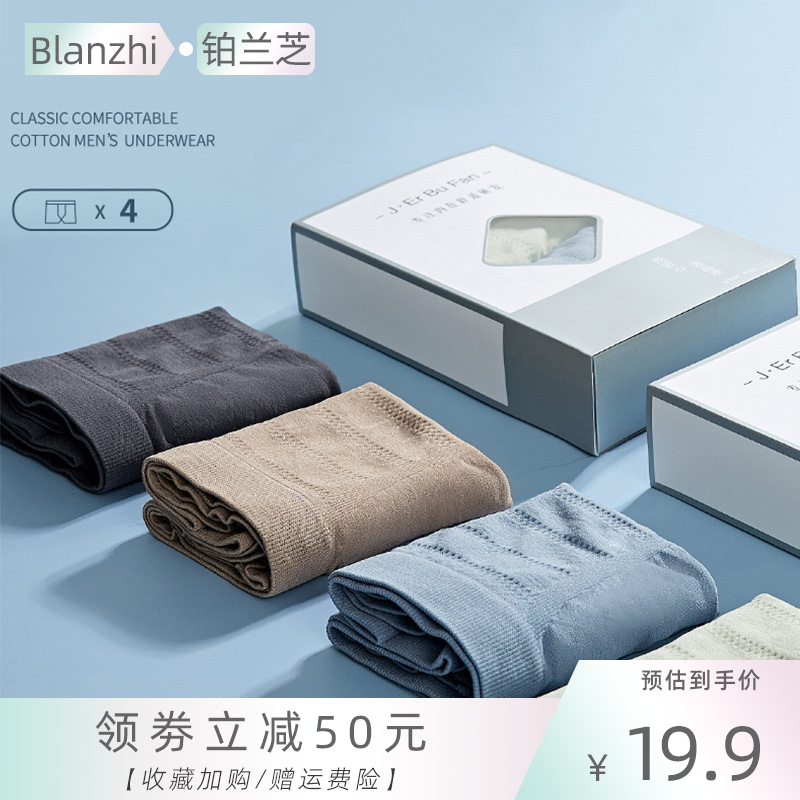 铂兰芝男式内裤价格走势与销量分析,推荐适合自己的舒适品牌