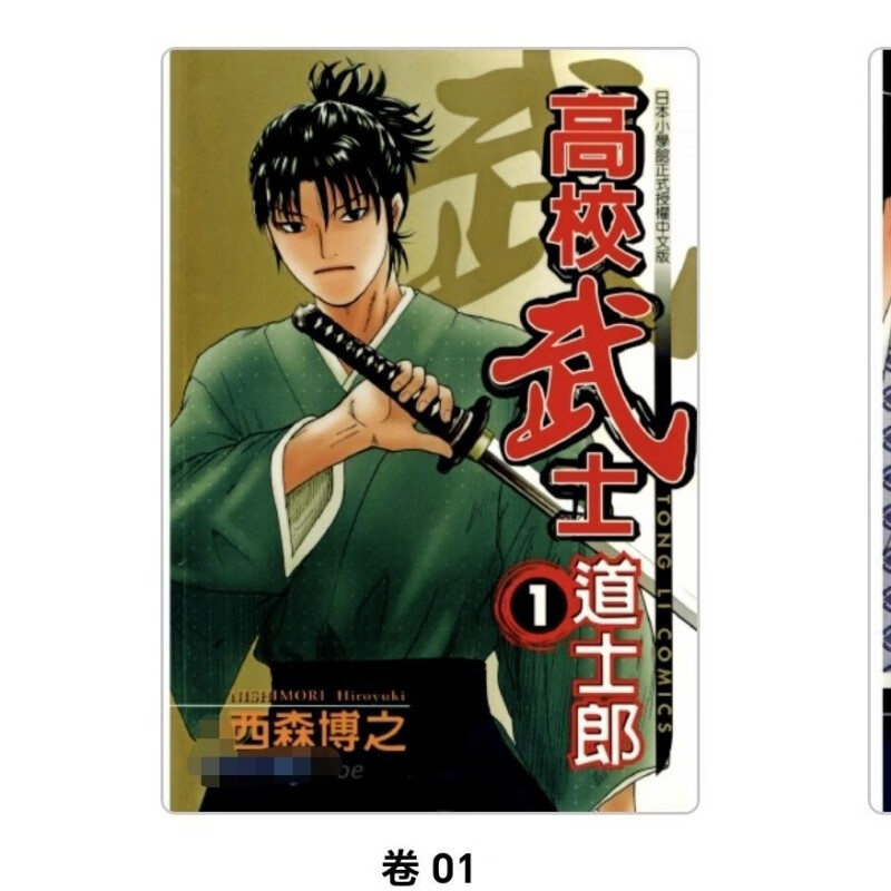 漫画 高校武士道士郎 1-8册完结 全新