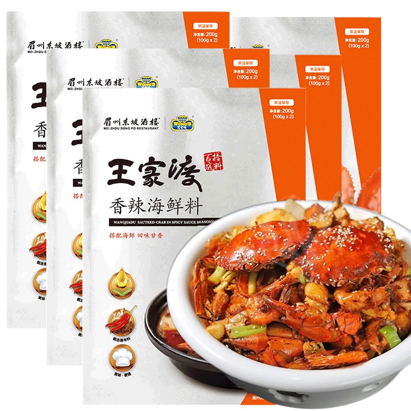 眉州调料 王家渡 香辣海鲜料200g 5袋装 四川辣料 调料品海鲜底料