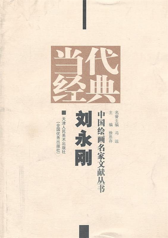 当代经典