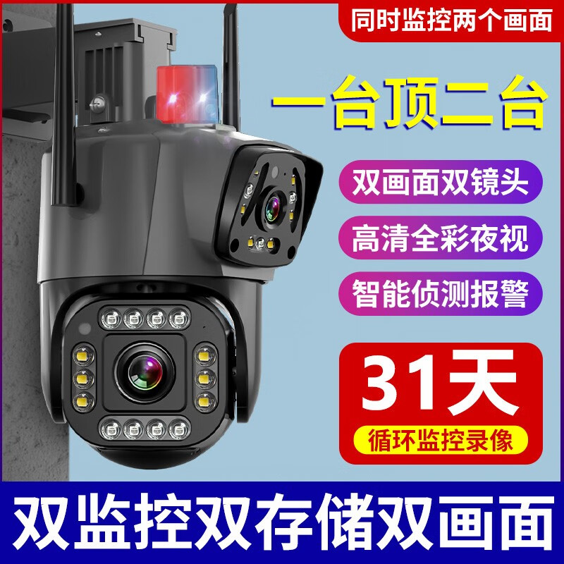 深华创高清双摄摄像头监控器360度无死角带夜视全景自动旋转远程实时