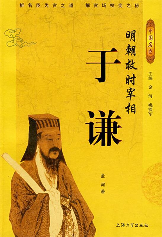 明朝救时宰相—于谦