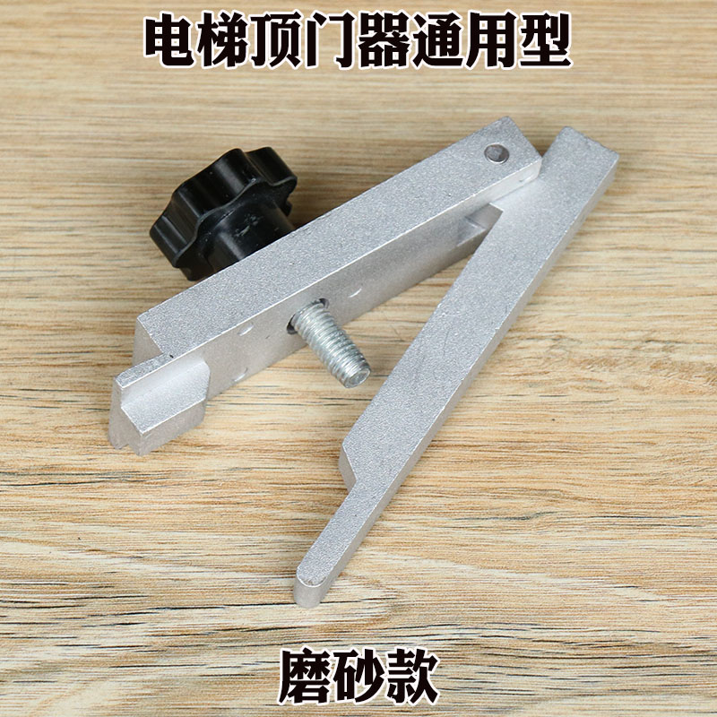 电梯顶门器通用型磨砂厅门阻门器挡门器通力三菱奥的斯配件 磨砂款