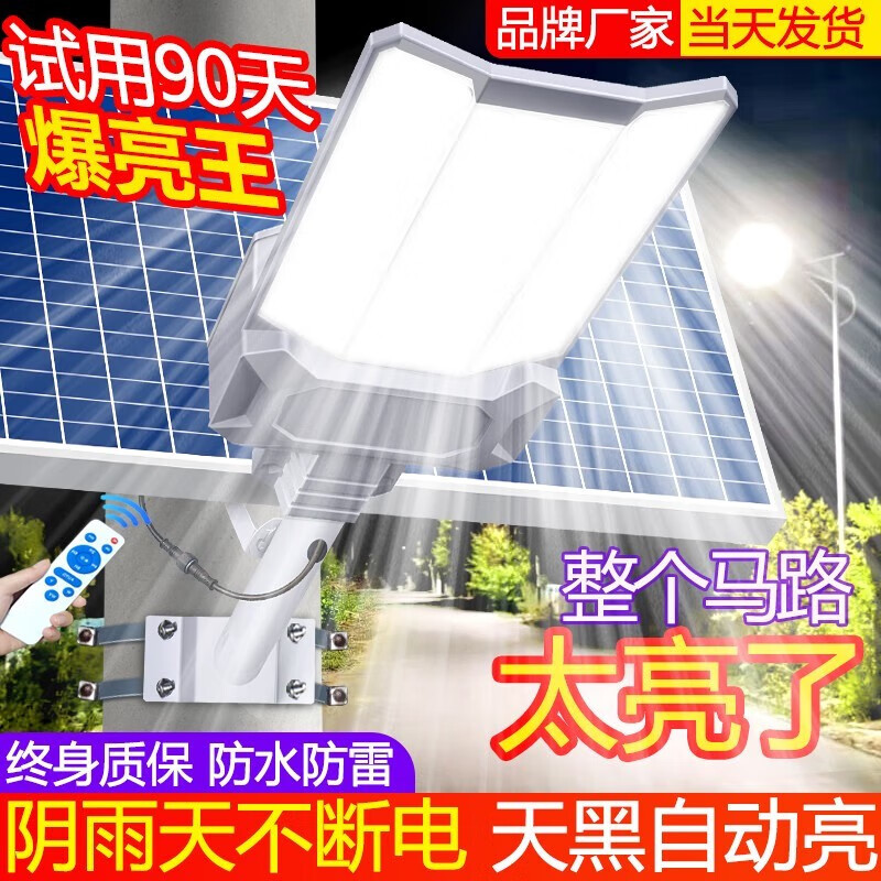 君慕庭院灯太阳能照明灯户外灯室外农村院子超亮大功率1000w 太阳能路灯农村公路照明灯 装墙上