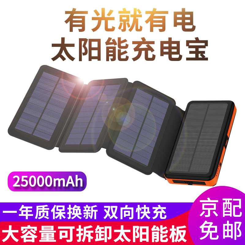 X-DRAGON太阳能充电宝无线快充大容量轻薄25000毫安时户外移动电源华为苹果小米手机平板适用 25000mAh+可拆卸太阳能面板