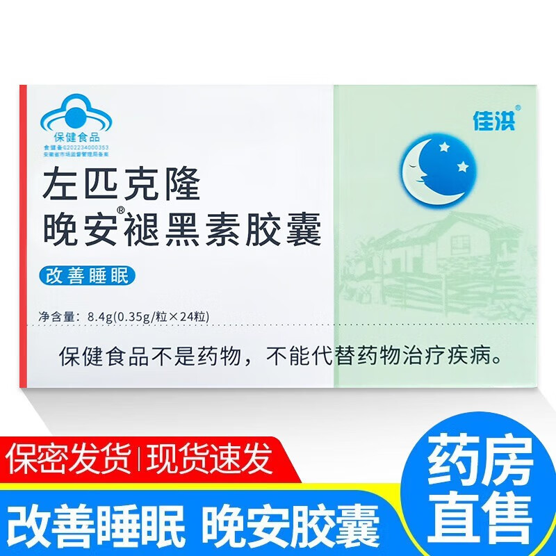 【药房直售】左匹克隆片片左含褪黑素改善睡眠失眠多梦安失神助眠安眠