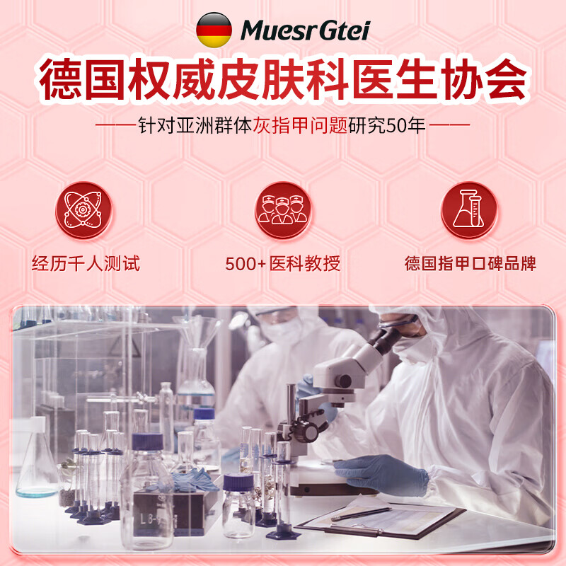 MUESRGTEI德国高端进口灰指甲特殊效去除增厚发黄变空液中草药水灰甲 一盒装【1-2个推荐】