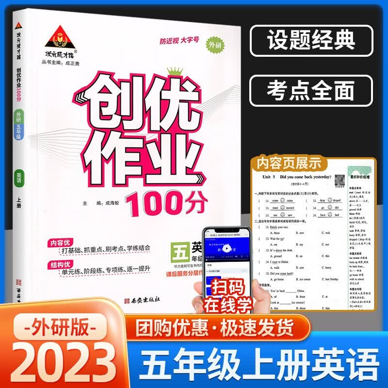 创优作业100分五年级上册语文数学英语科学人教版北师大版教科版小学同步课本教材练习册课时作业本 5年级上册 英语外研版