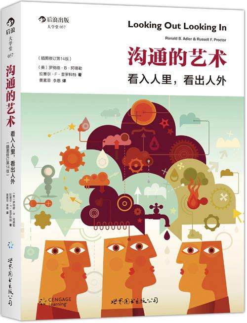 沟通的艺术:看入人里，看出人外 (美)罗纳德B阿德勒,拉塞尔F普罗科特【正版书】