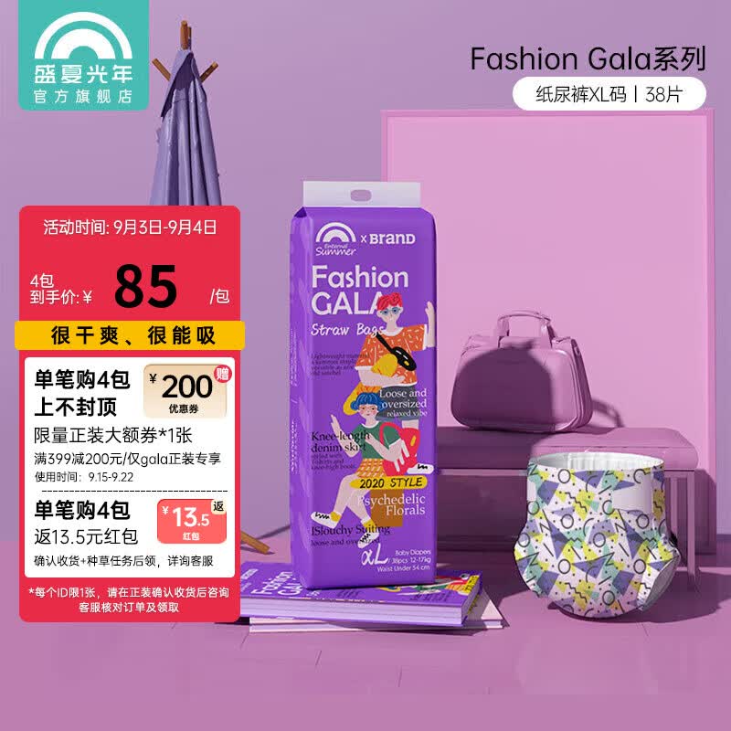 Enternal Summer【活动专享】盛夏光年gala男女宝宝婴儿透气纸尿裤薄干爽尿不湿 38片(12-17kg)包XL纸尿裤码属于什么档次？