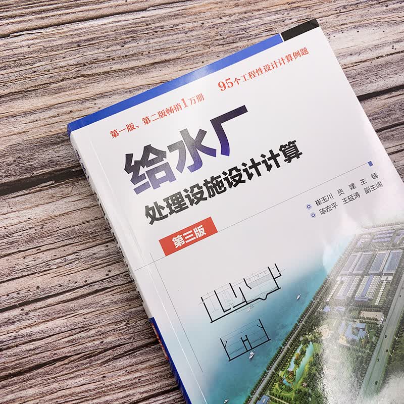 给水厂处理设施设计计算(第3版)