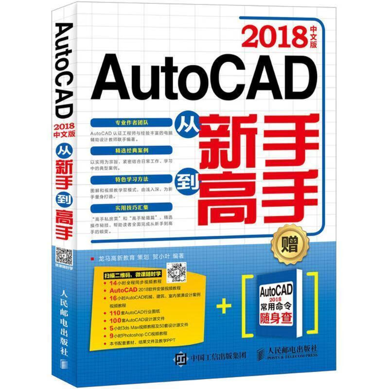 autocad2018中文版从新手到高手【关注有礼】