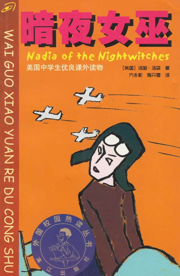 暗夜女巫 [美]汤森 陶开雪 【正版好书,下单速发】